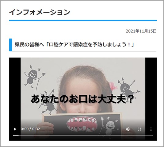 広島県歯科衛生士会のホームページに掲載した口腔ケアに関する啓発動画