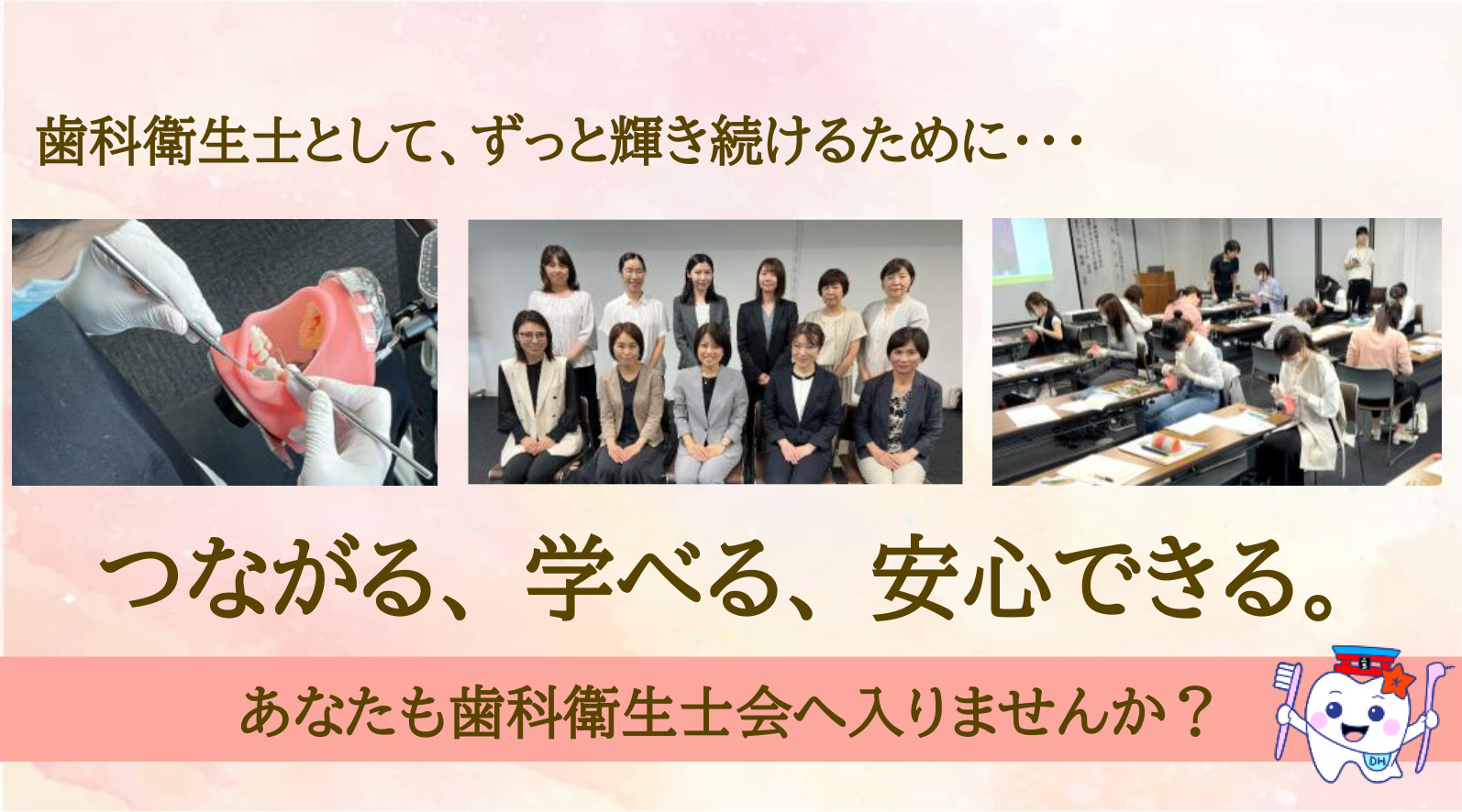 歯科衛生士会会員のメリット