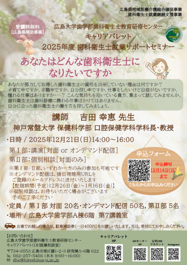 サポートセミナーチラシ