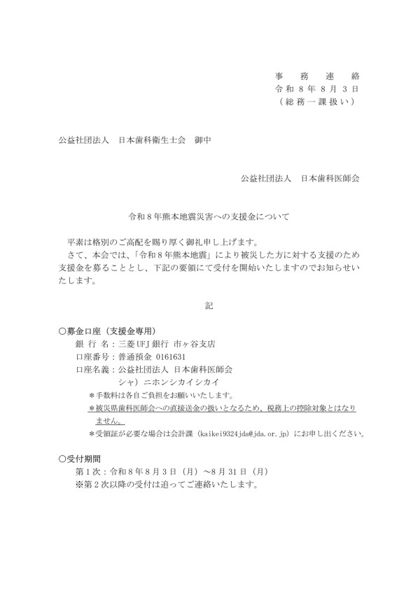 お知らせ